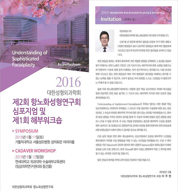 Dr. Joo Heon Lee, 1st Cadaver Workshop as the President of S…